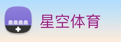 星空体育 Logo